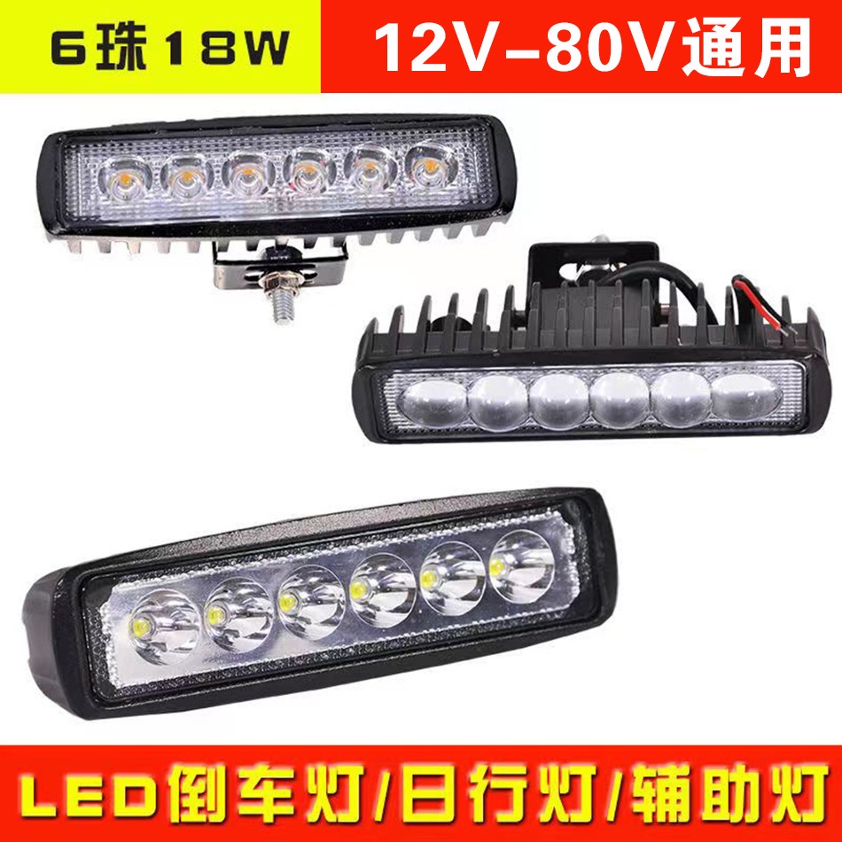 LED长条灯一字6灯电动车灯摩托车大灯三轮车大灯改装灯货车