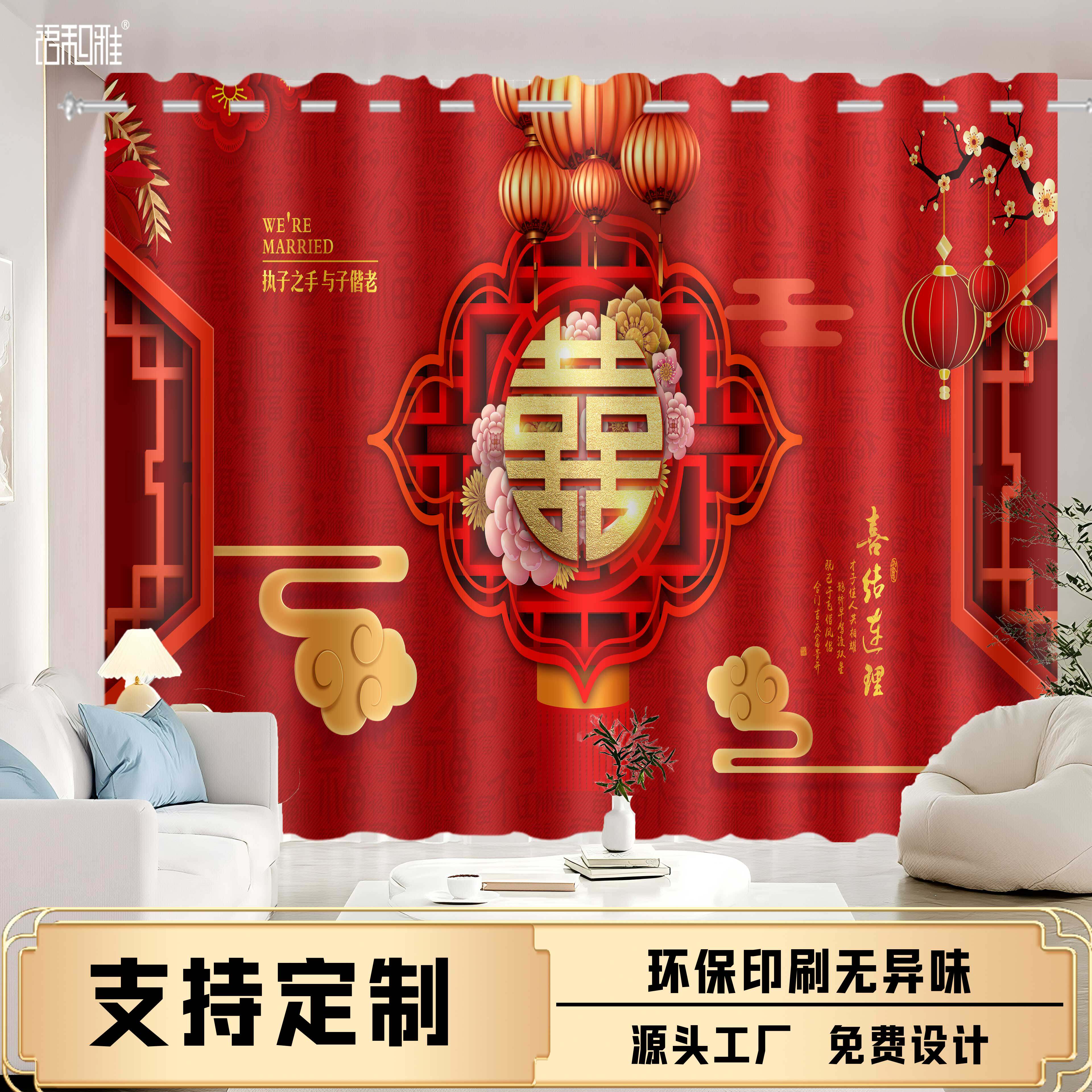 定制浪漫喜庆结婚窗帘大红喜字温馨卧室客厅洞房婚庆囍字纱帘布帘