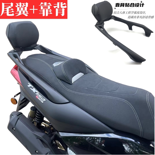 天鹰TX/林海L-MAX150后尾架靠背