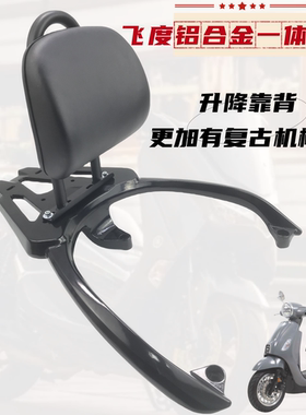 适用SYM三阳飞度4/5后货架尾架飞度5 Fiddle150靠背铝尾箱架配件