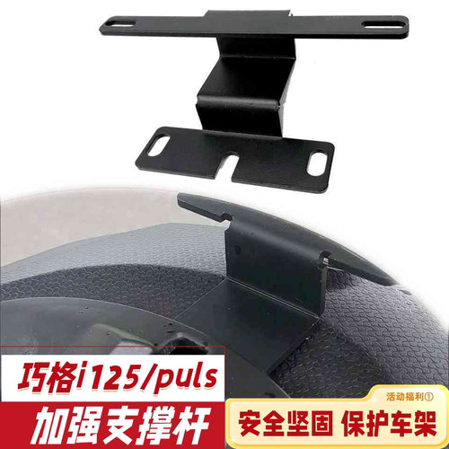 适用雅马哈巧格i125后尾架加强支撑杆 JOGi125/puls后货架支撑杆