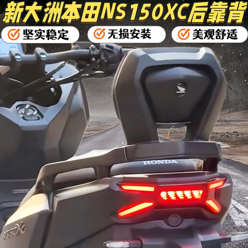 适用本田NS150XC改装铝合金扶手后靠背乘客舒适皮革腰靠无损安装