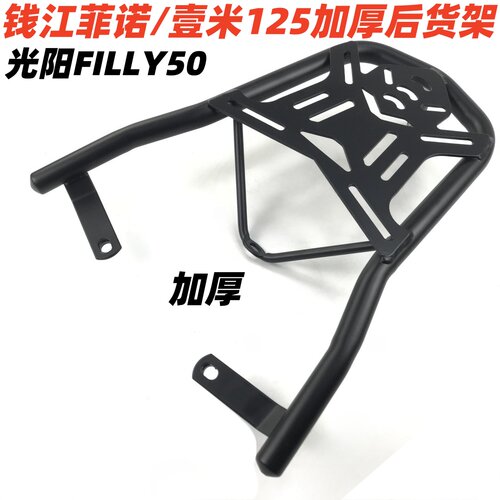 适用于钱江壹米菲诺filly50尾架