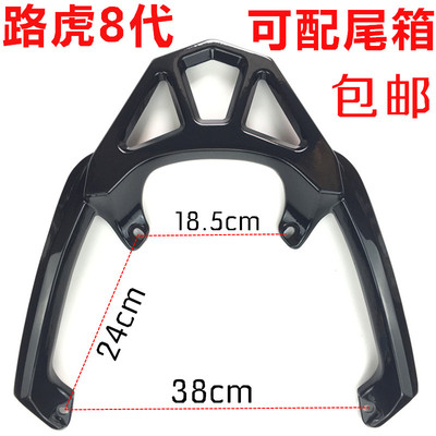 新八代路虎山猫摩托扶手尾箱架