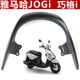尾翼后货架后尾架 15JOGi 适用雅马哈巧格I125尾翼尾箱架ZY125