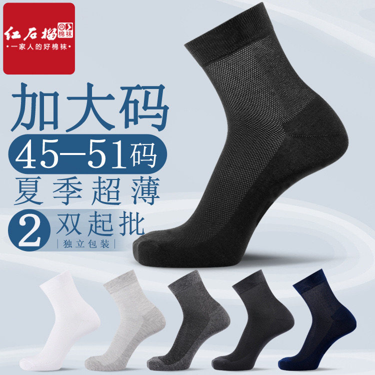 加大码男士短袜夏季薄款中筒棉袜45码大脚46网眼透气47特大号袜子