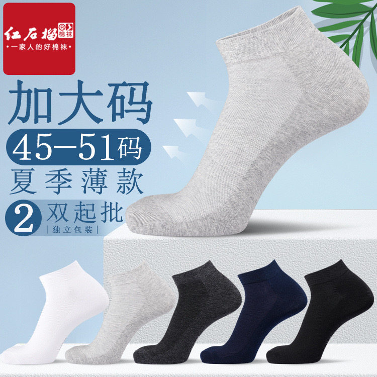 加大码男袜短筒45-51码夏季薄款透气网眼46大脚47特大号低腰短袜,女士内衣/男士内衣/家居服,短袜,淘宝优惠券,粉丝福利购,淘宝优惠卷