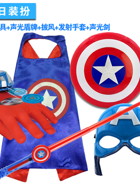 万圣节cos儿童披风装扮美国队长盾牌手套发射器表演出服发光面具