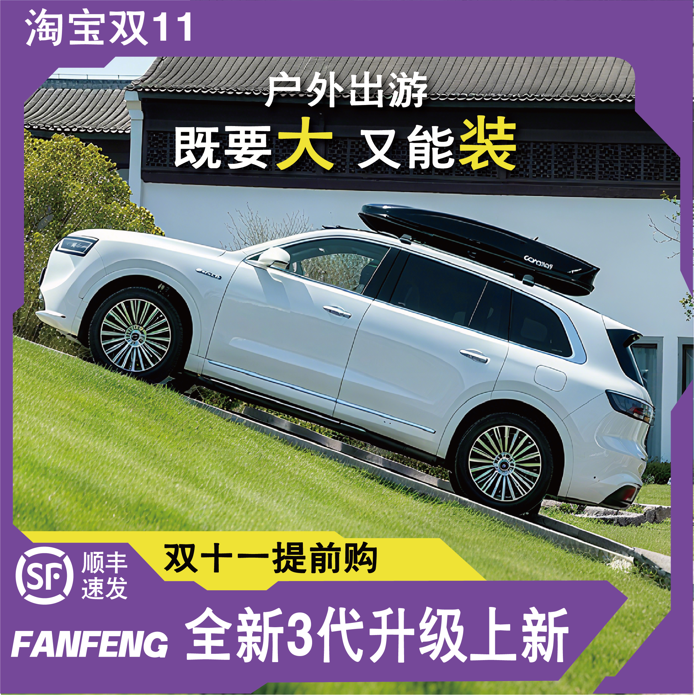 大容量超薄车顶行静音李箱行李架