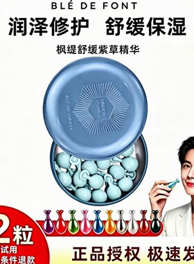 新加坡枫缇舒缓紫草胶囊精华油补水保湿修护肌肤去敏感30粒
