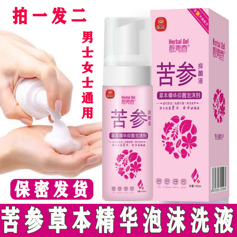 私处泡沫洗液清洗清洁护理抑菌用