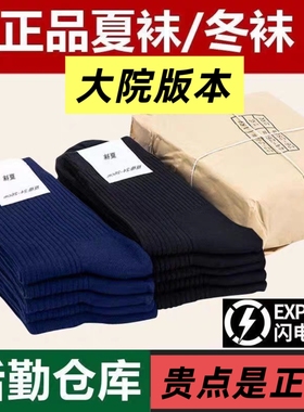 正品军迷袜子军训袜冬袜夏袜男防臭中筒制式藏青黑色运动袜A30-07