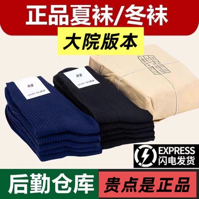 军迷袜子制式军训袜冬袜夏袜男防臭中筒制式藏青黑色运动袜A30-07