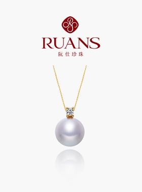 RUANS/阮仕18k金王妃天然海水单颗珍珠吊坠正圆强光akoya珍珠项链