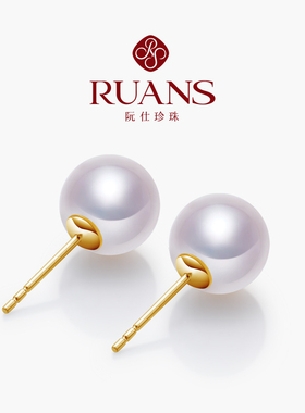 RUANS/阮仕天然海水akoya珍珠耳钉女18K金耳环高亮小灯泡珍珠耳饰