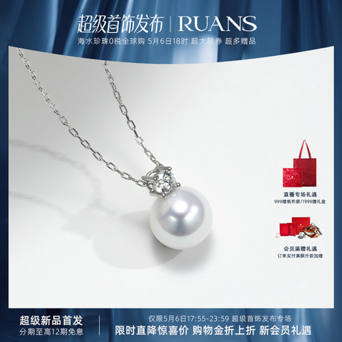 RUANS/阮仕【超级首饰返场】王妃9-10MM经典款淡水珍珠吊坠