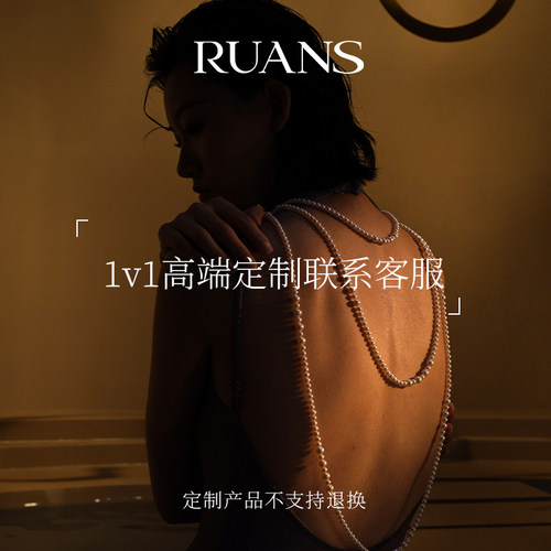RUANS/阮仕私人定制服务专拍链接(不支持七天无理由退换）