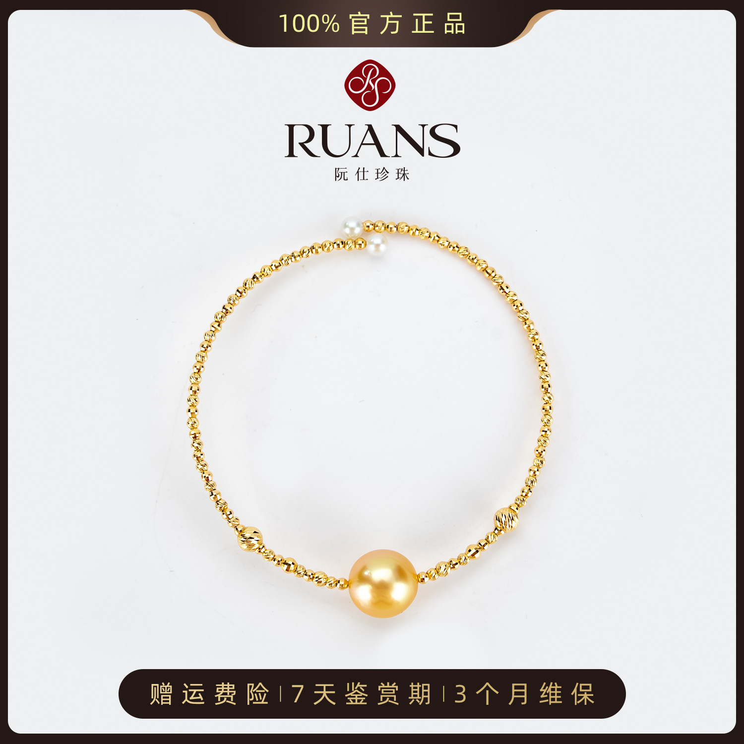 RUANS/阮仕【西施专场上新】G18K金南洋金珠+淡水有核珍珠手镯