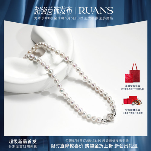 RUANS/阮仕【超级首饰返场】月半弯6-7MM天然淡水珍珠项链