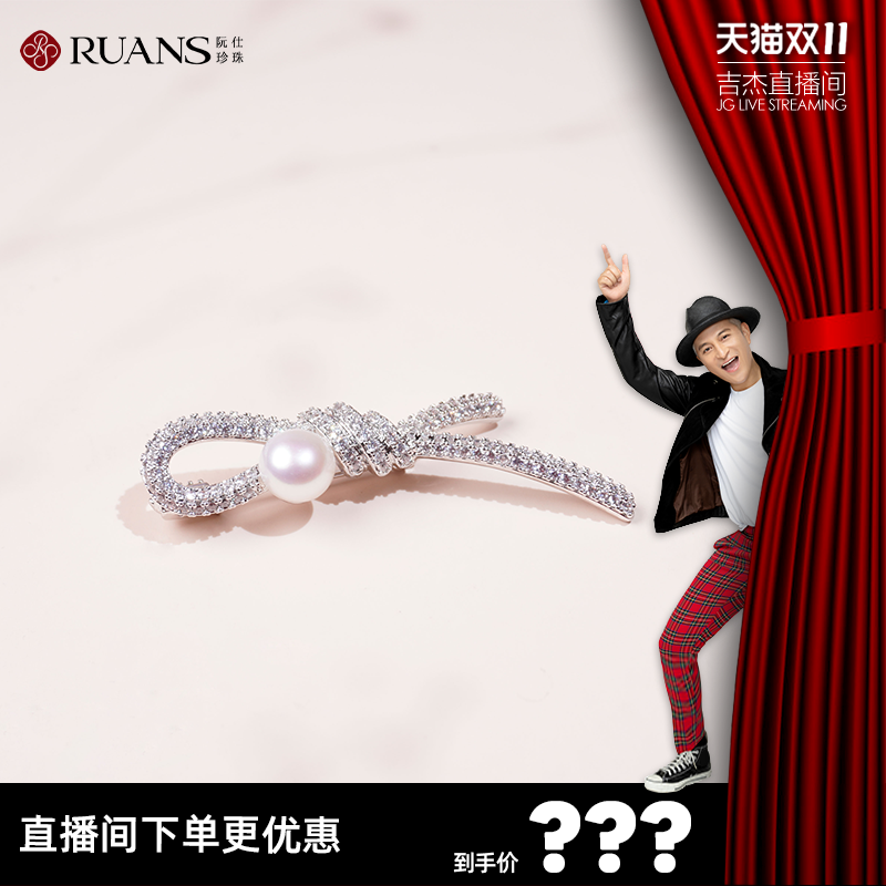 RUANS/阮仕阮仕节节高系列 合金淡水珍珠胸针 8.5-9mm