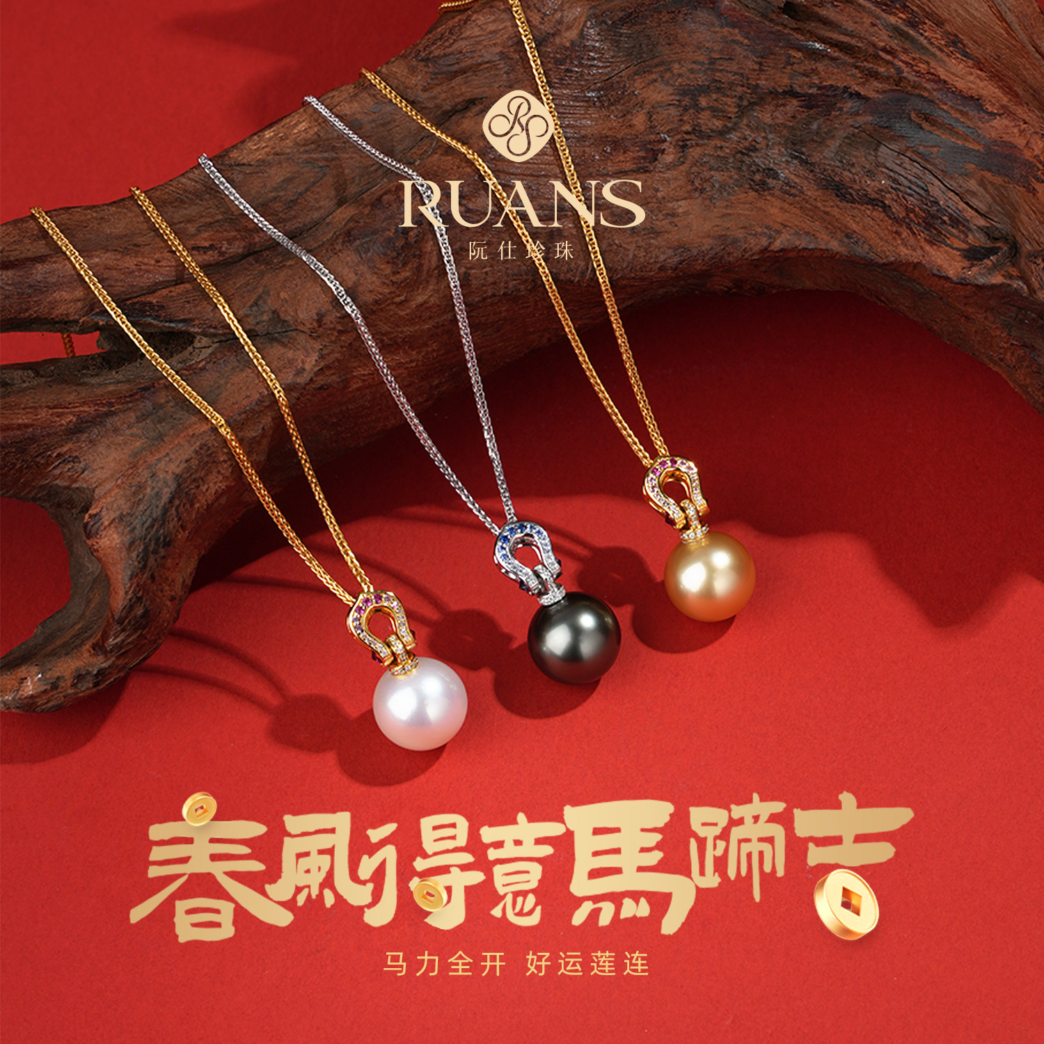 RUANS/阮仕马蹄系列天然淡水珍珠大溪地南洋金珠单颗吊坠