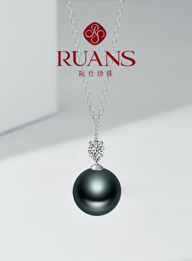 RUANS/阮仕光芒18K黄金天然淡水海水珍珠单颗吊坠大溪地黑珍珠