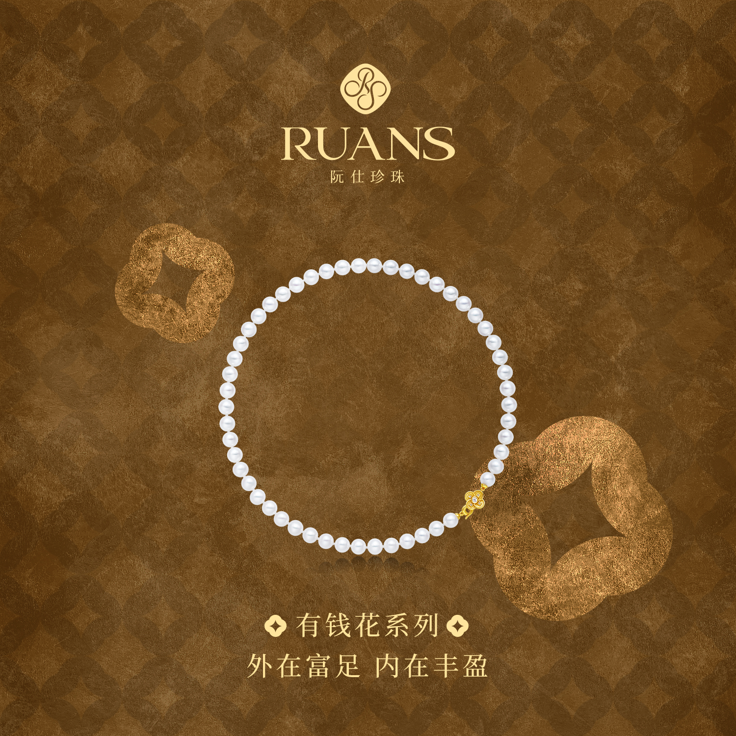 RUANS/阮仕淡水珍珠项链妈妈款锁骨颈链送女友生日礼物有钱花系列