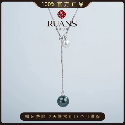 RUANS/阮仕【直播特选】6-7mm/9-10mm大溪地吊坠