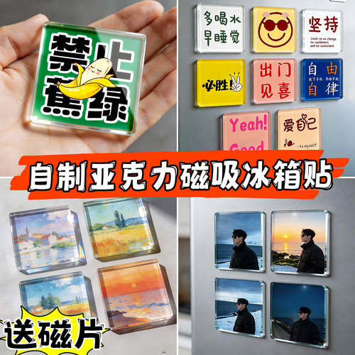 DIY手工磁吸冰箱贴材料包可定制