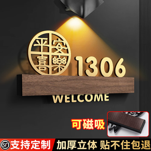 【磁吸可选】3D立体平安喜乐门牌