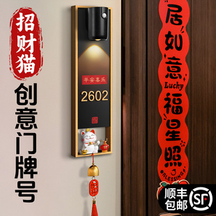 门牌号高级感轻奢创意定制家用住宅别墅房间入门装饰发光门牌号码牌欢迎回家仪式感招财猫摆件氛围挂饰挂牌贴