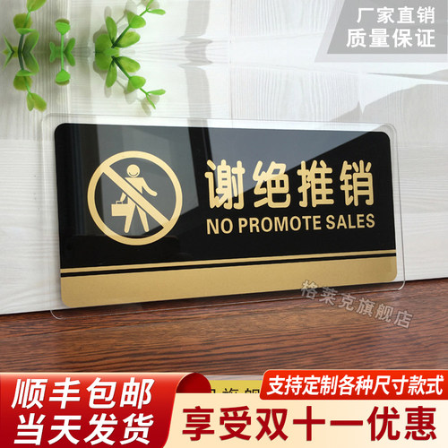 谢绝推销亚克力广告定制提示牌