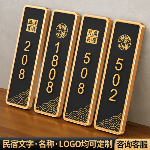 亚克力民宿酒店公寓门牌支持定制