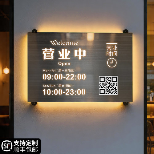 创意新款不锈钢发光营业时间牌