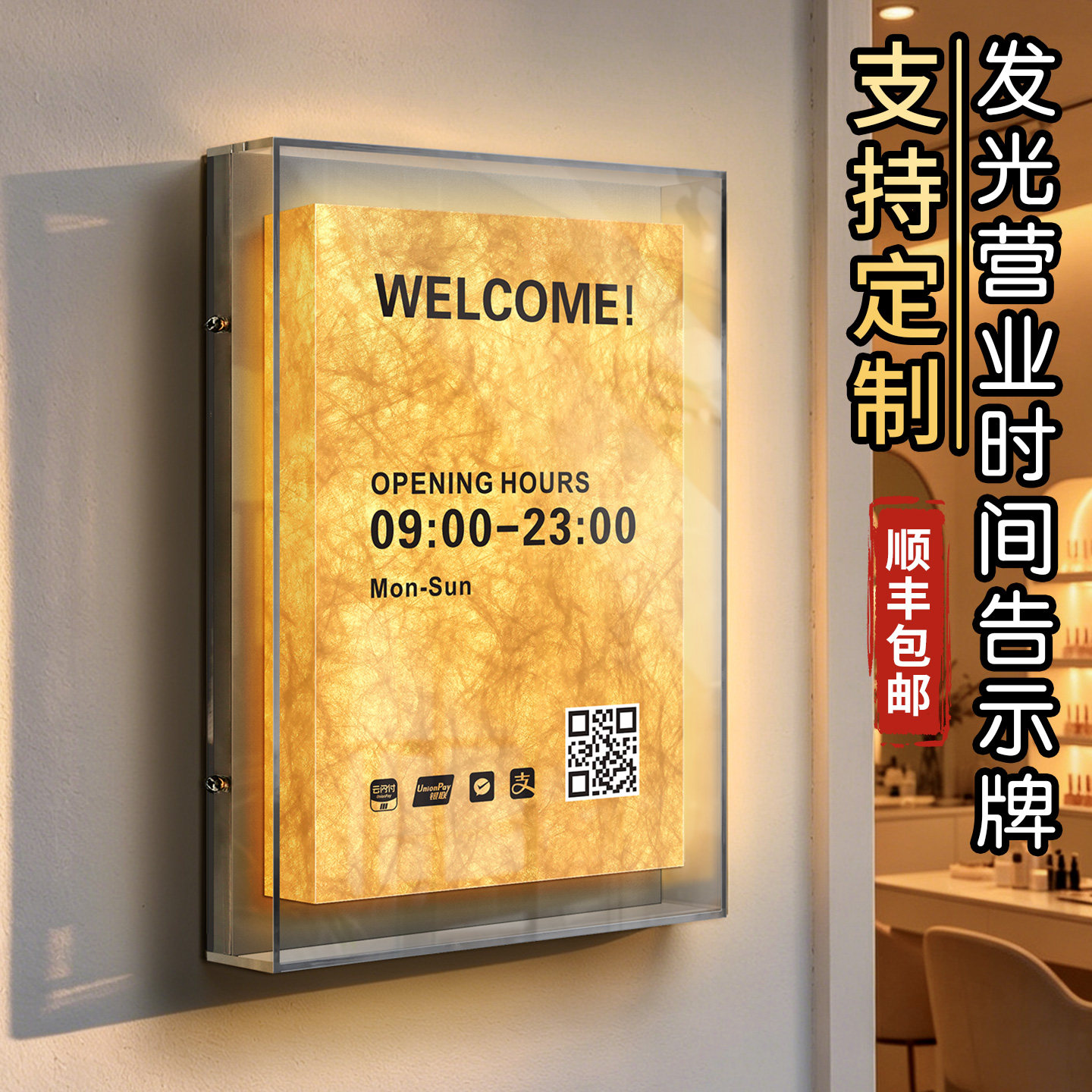 透明双层杜邦纸营业时间牌可定制