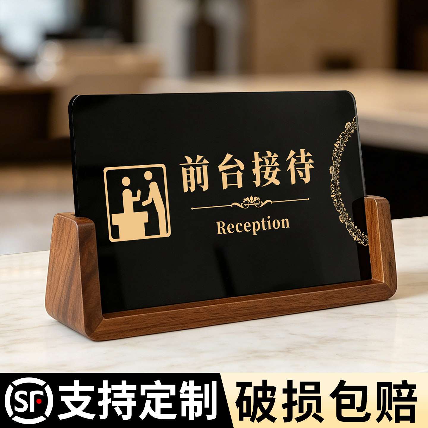 酒店前台接待牌胡桃木民宿温馨提示立牌旅馆宾馆服务台预约住宿登记一人一证指示标识立式摆台桌面台牌定制做
