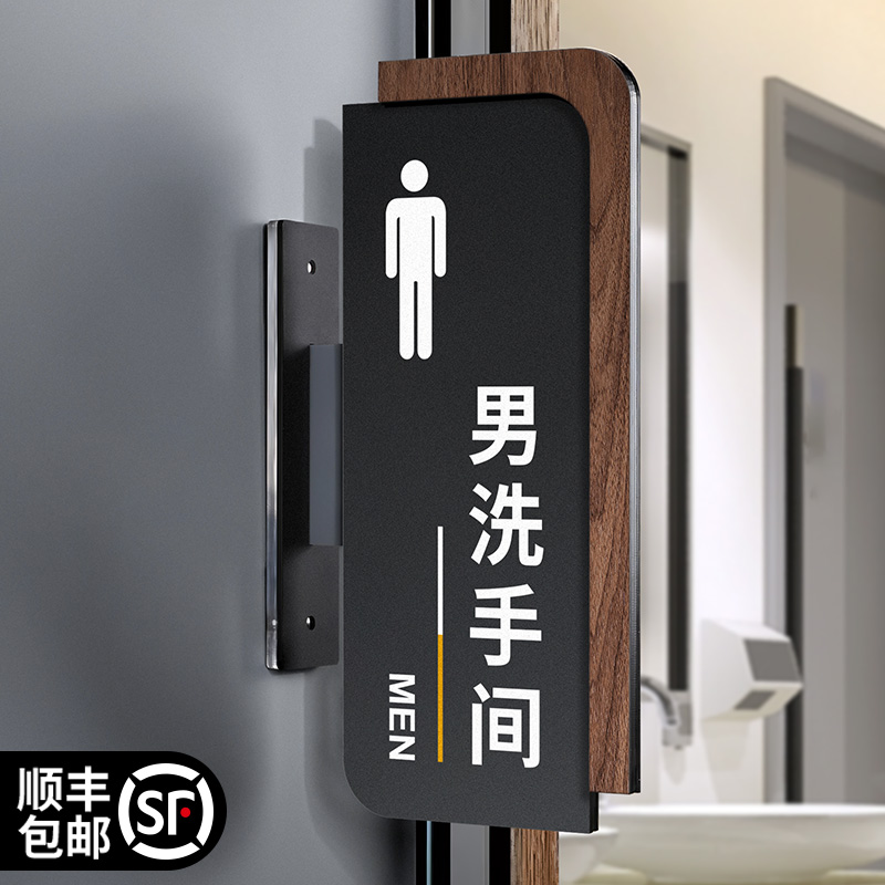 亚克力侧挂洗手间标识牌可定制