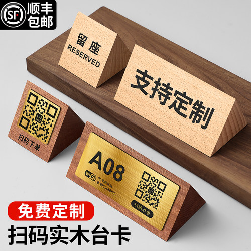 扫码点餐二维码展示牌立牌定制