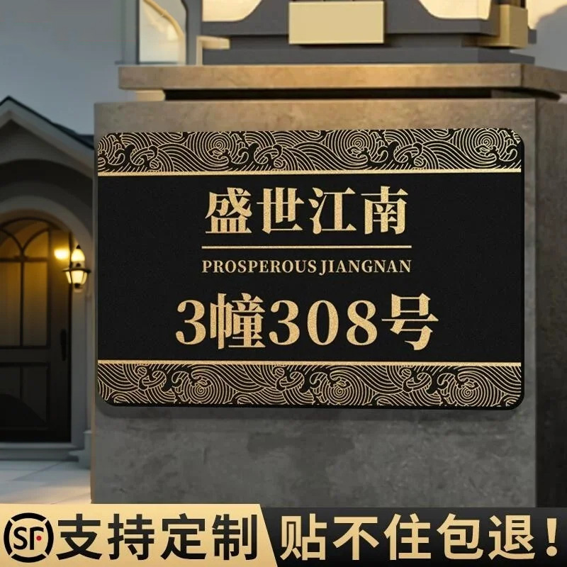 别墅单元楼牌支持定制文字数字