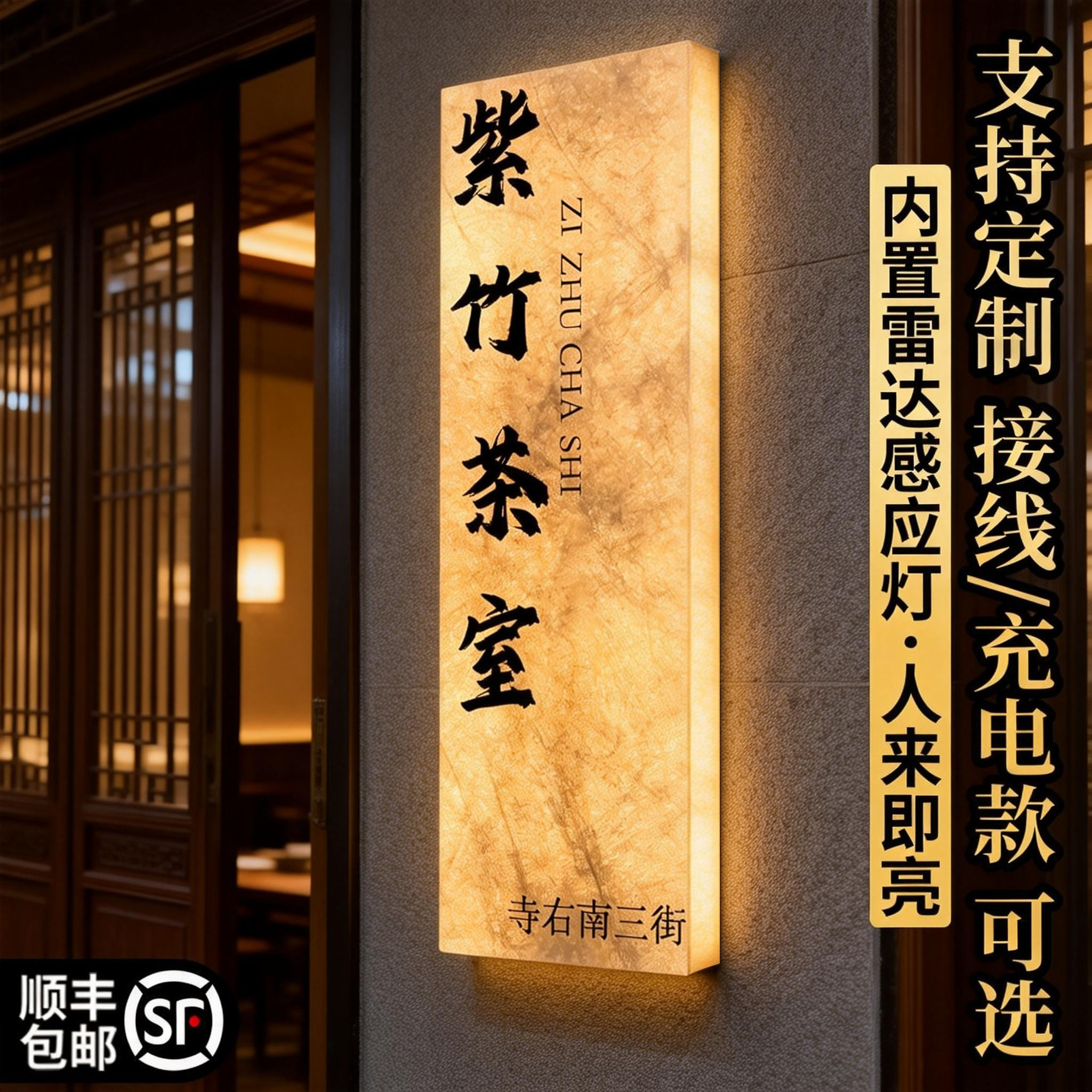 发光茶室茶楼包厢门牌定制新中式中古风餐饮门店门口门头带灯夜光广告招牌定做亚克力杜邦纸可接线灯箱挂牌贴