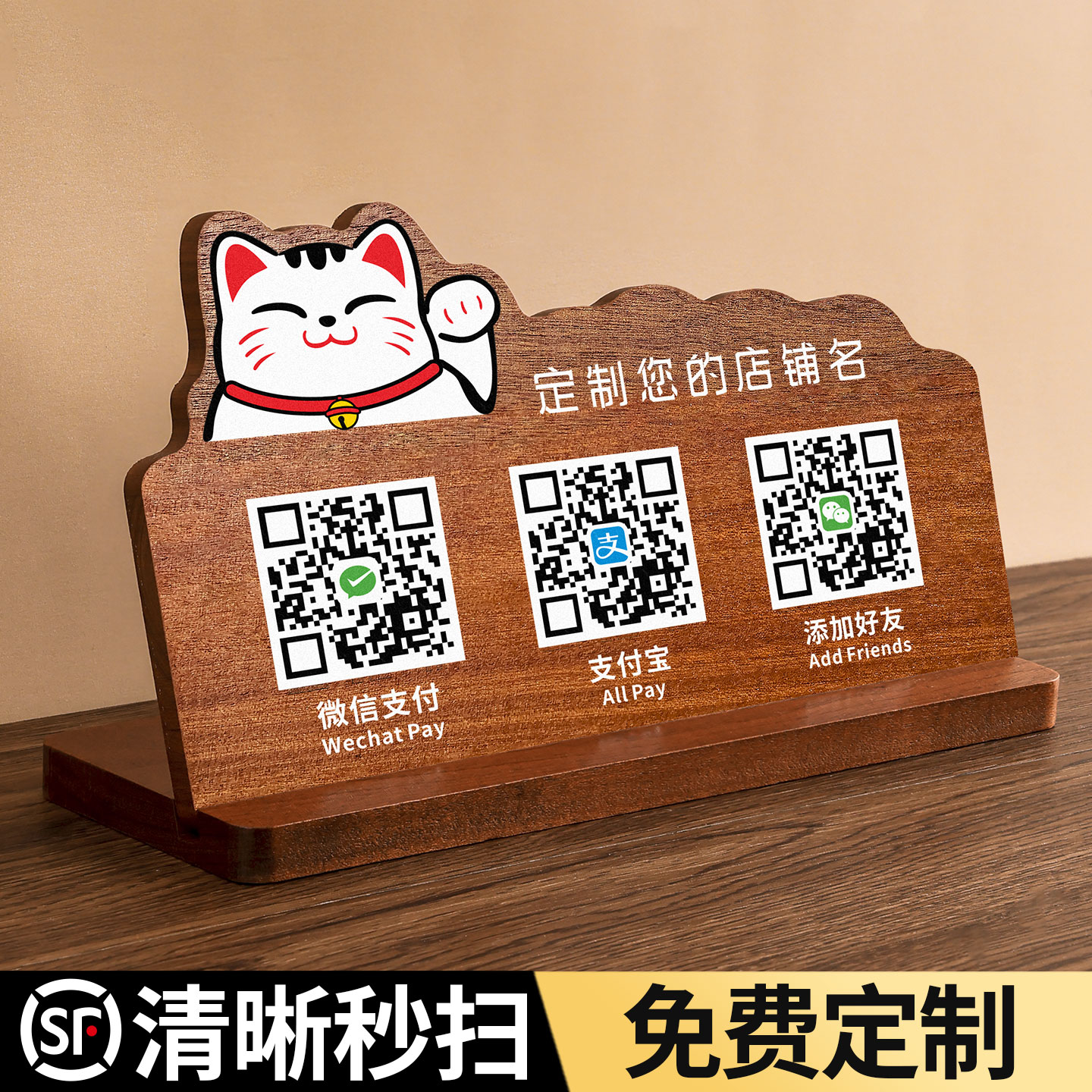 木质二维码收款码立牌台卡可定制图片