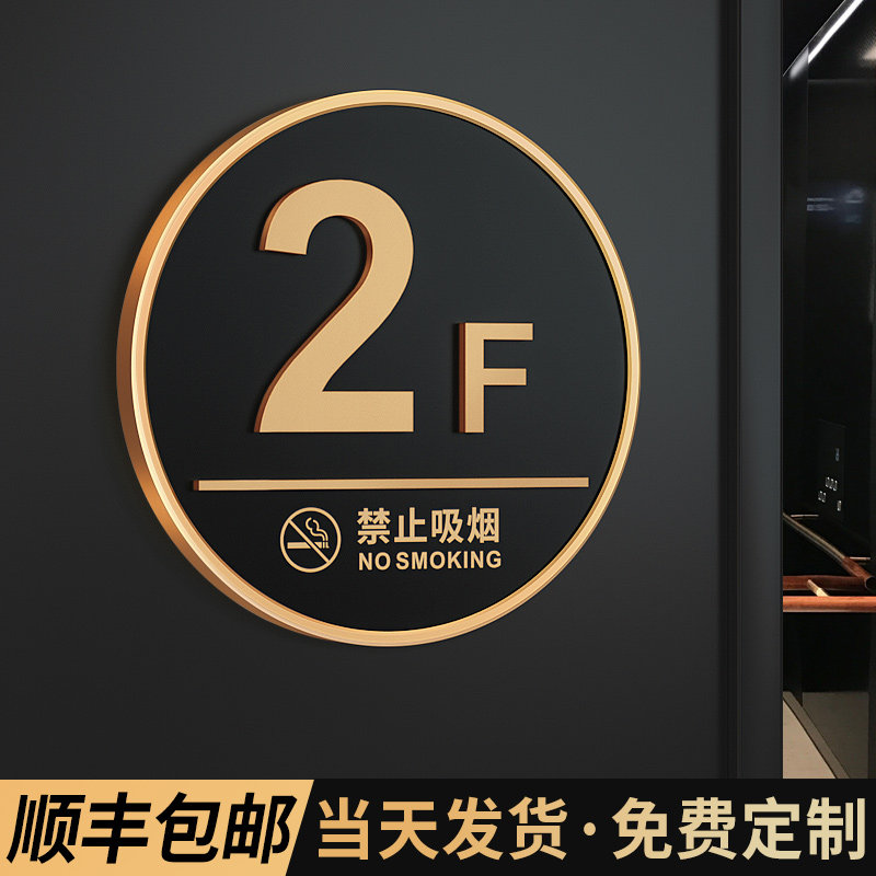 亚克力高档小区宾馆栋出租屋楼号标示标牌电梯单元幢楼道楼梯索引牌号