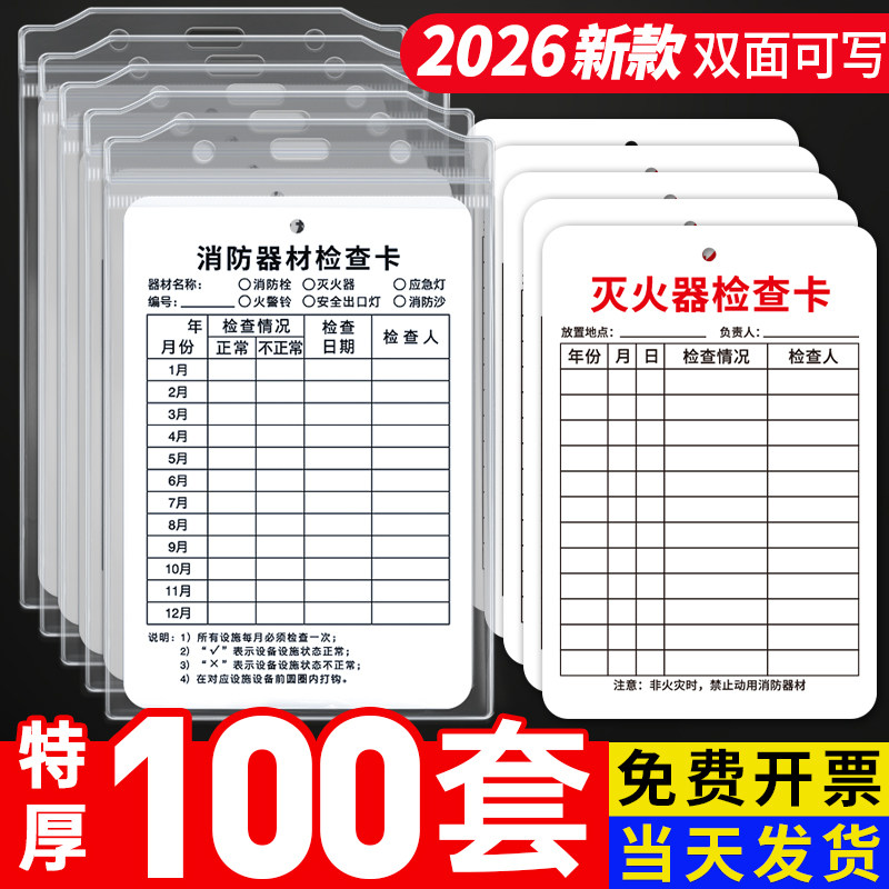 灭火器检查卡记录卡消防器材消防栓点检表月检年检巡检自检标签消火栓设施定期养护登记卡片卡套双面标识标牌,文具电教/文化用品/商务用品,标志牌/提示牌/付款码,淘宝优惠券,粉丝福利购,淘宝优惠卷