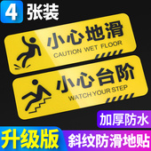 小心台阶地贴地滑温馨提示牌贴纸创意夜光墙贴定制注意脚下安全标识警示标语牌子当心碰头玻璃洗手间指示订制