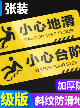 小心台阶地贴地滑温馨提示牌贴纸创意夜光墙贴定制注意脚下安全标识警示标语牌子当心碰头玻璃洗手间指示订制