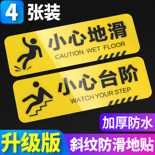 格莱克pvc温馨提示地贴