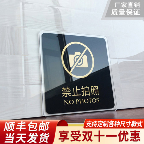 禁止拍照亚克力服装店展厅提示牌