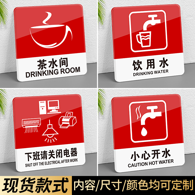 开水亚克力商场饭店超市提示牌