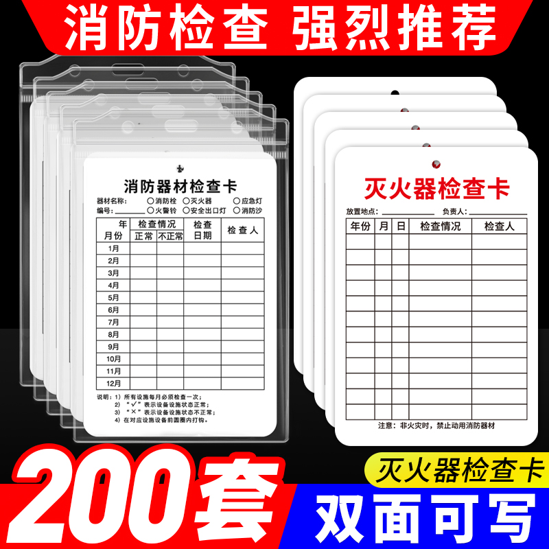 铜纸板防水防潮灭火器检查记录卡