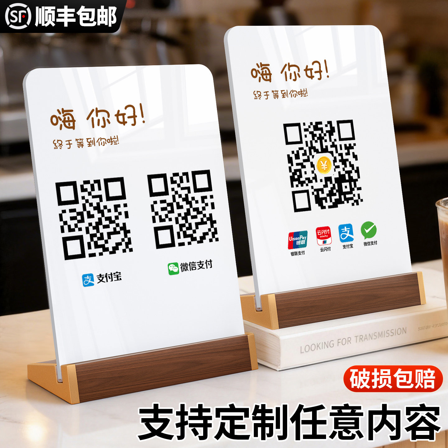 扫码付款L型榉木台牌清晰秒扫图片